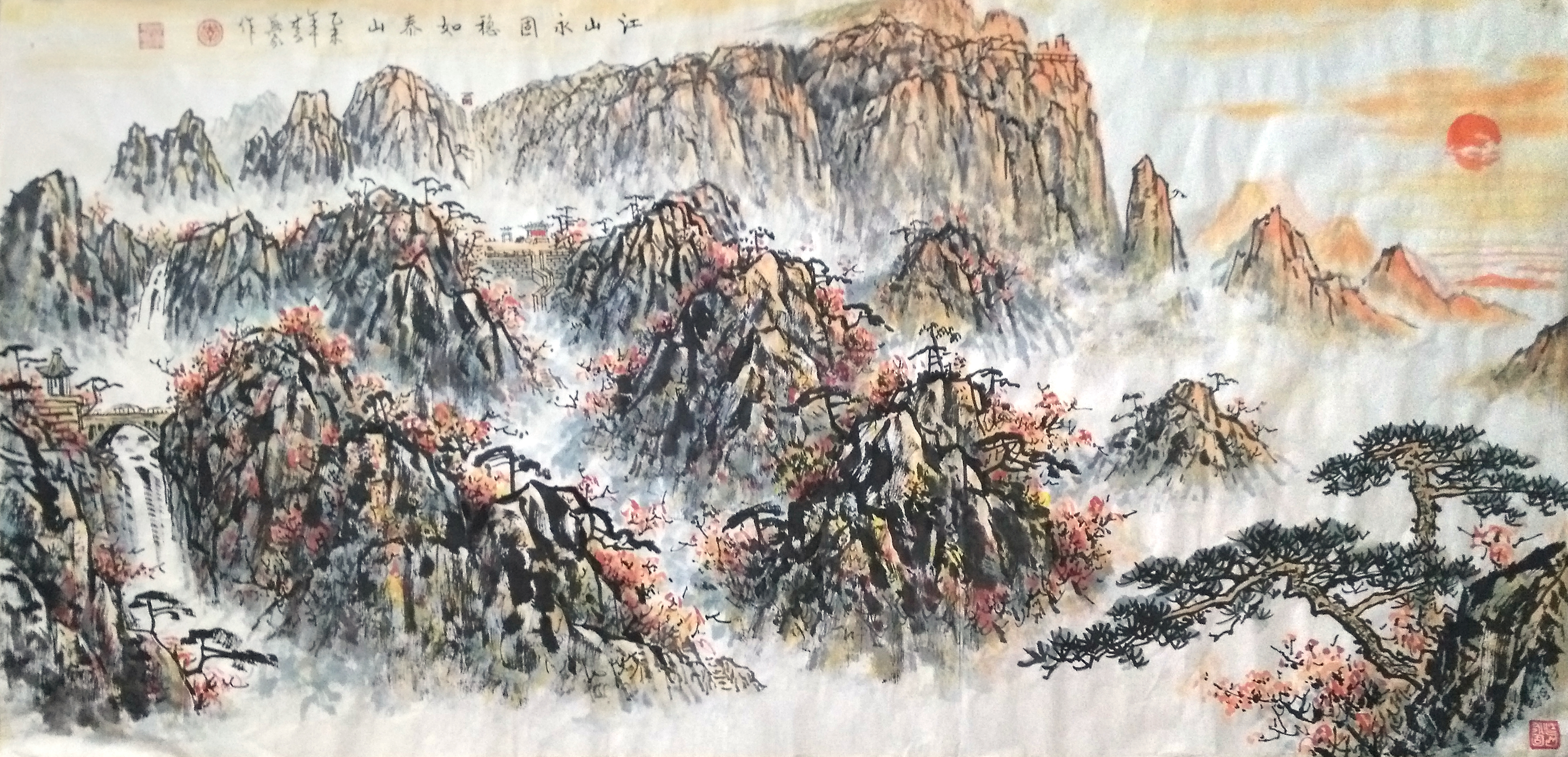 江山永固